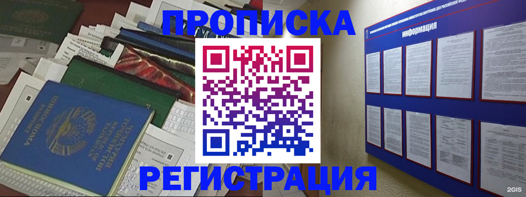 прописка ребенка в Лисках