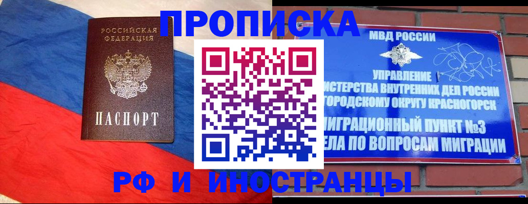 временная регистрация для всех в Лисках